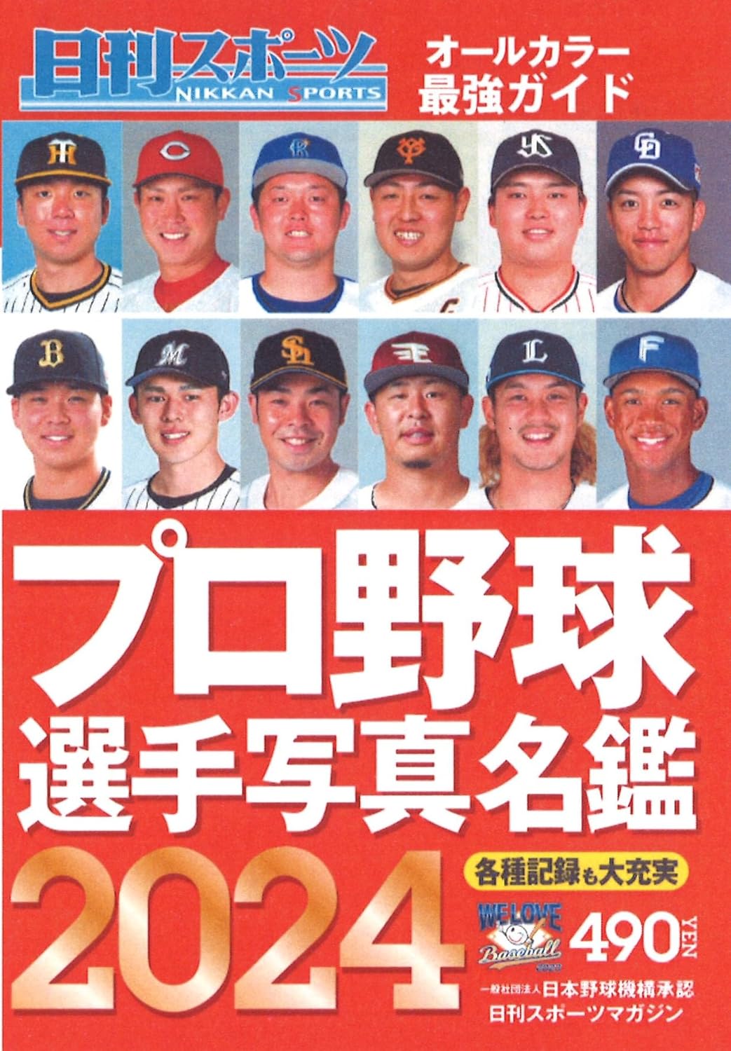 2024プロ野球選手写真名鑑 誠品線上