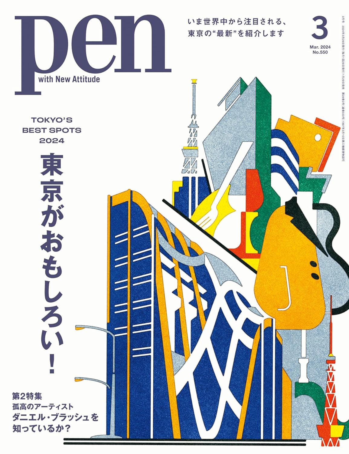 pen (3月2024) | 誠品線上