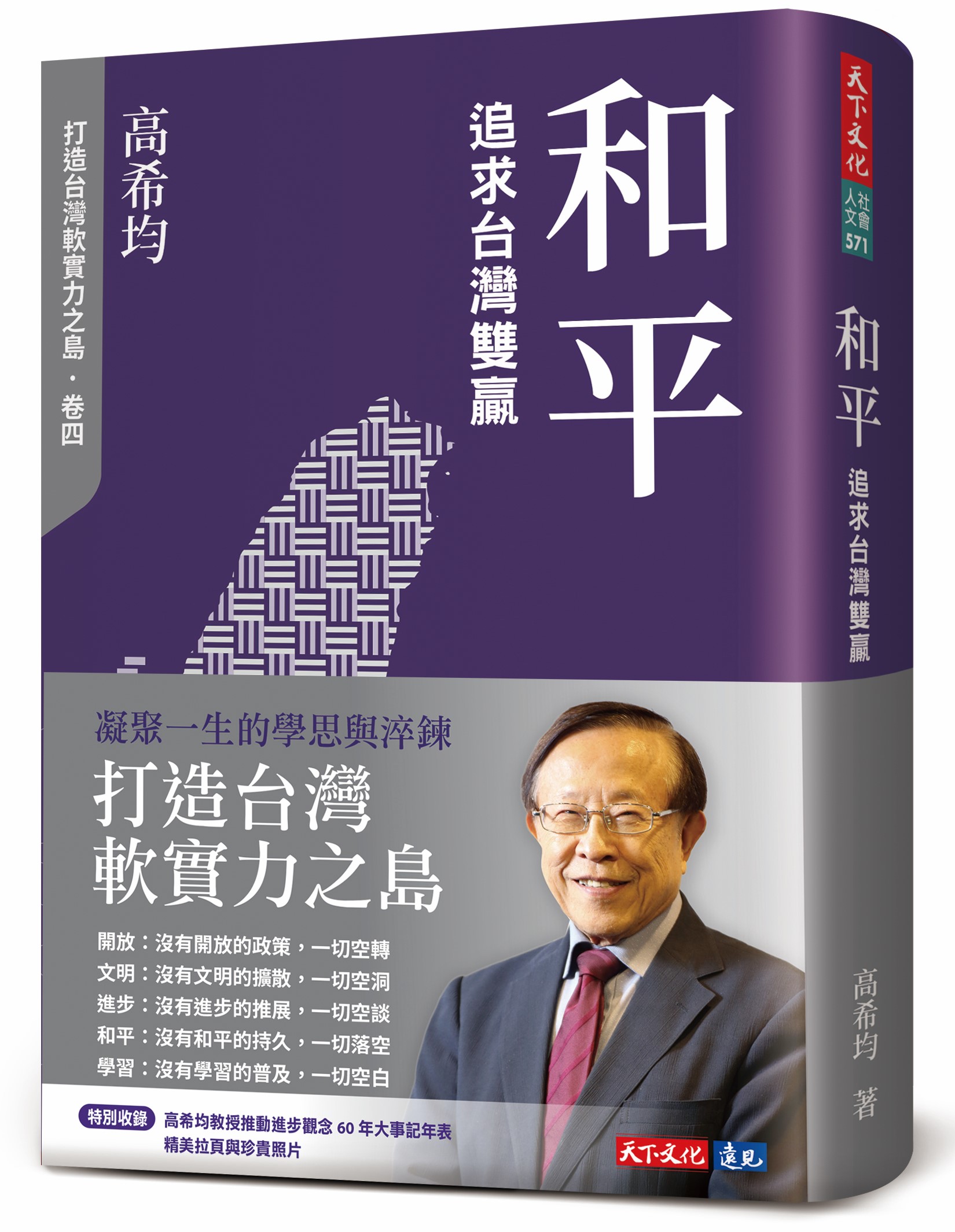 和平: 追求台灣雙贏