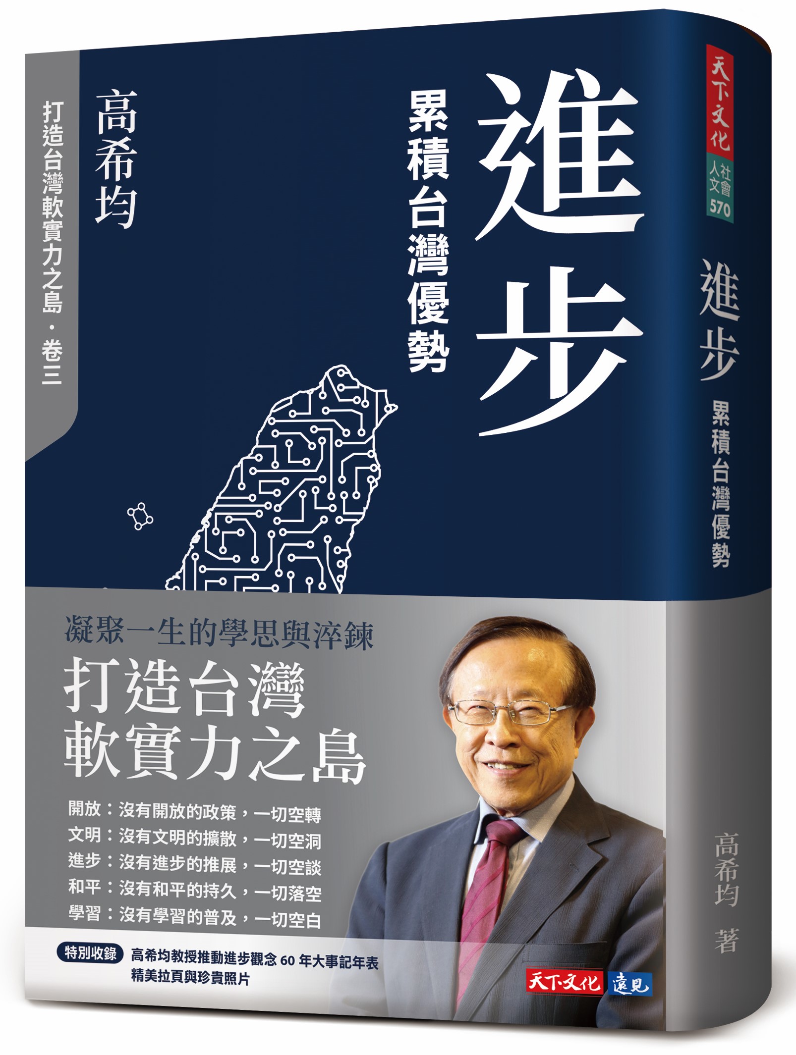 進步: 累積台灣優勢