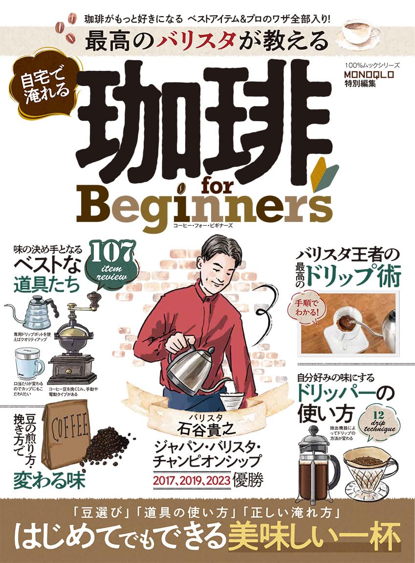 最高??????教??自宅?淹??珈琲 for Beginners 最高??????教??自宅?淹??珈琲 for Beginners