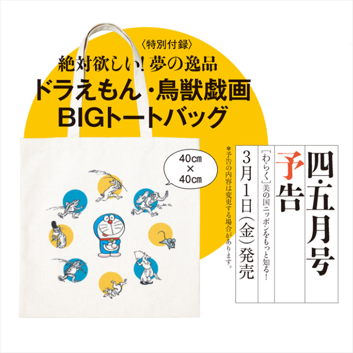 和樂(わらく) 2024年4・5月号 雑誌のみ - 女性情報誌