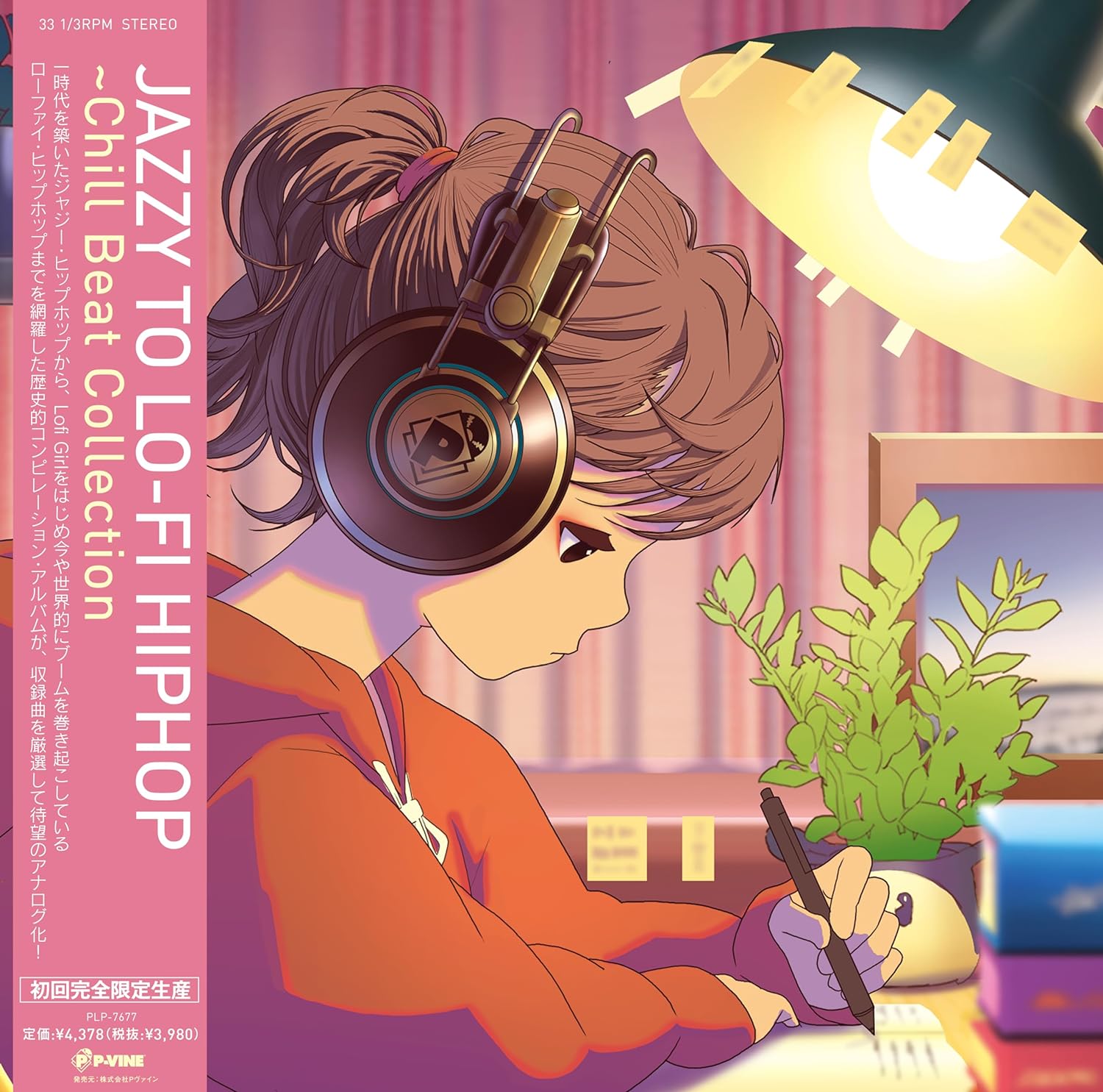 Jazzy To Lo-Fi Hip-Hop: Chill Beat Collection (LP/初回完全限定生産盤)