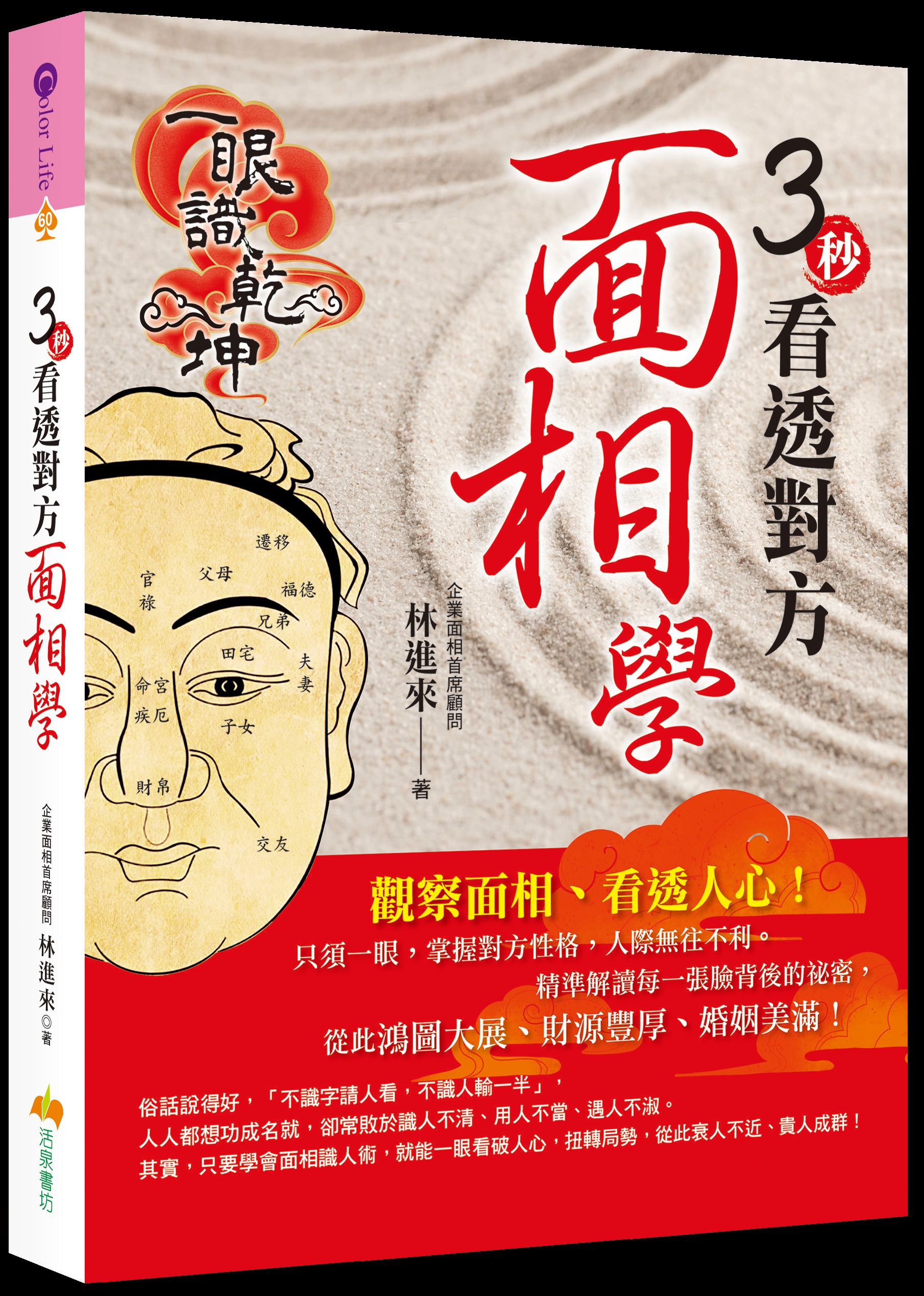 3秒看透對方面相學