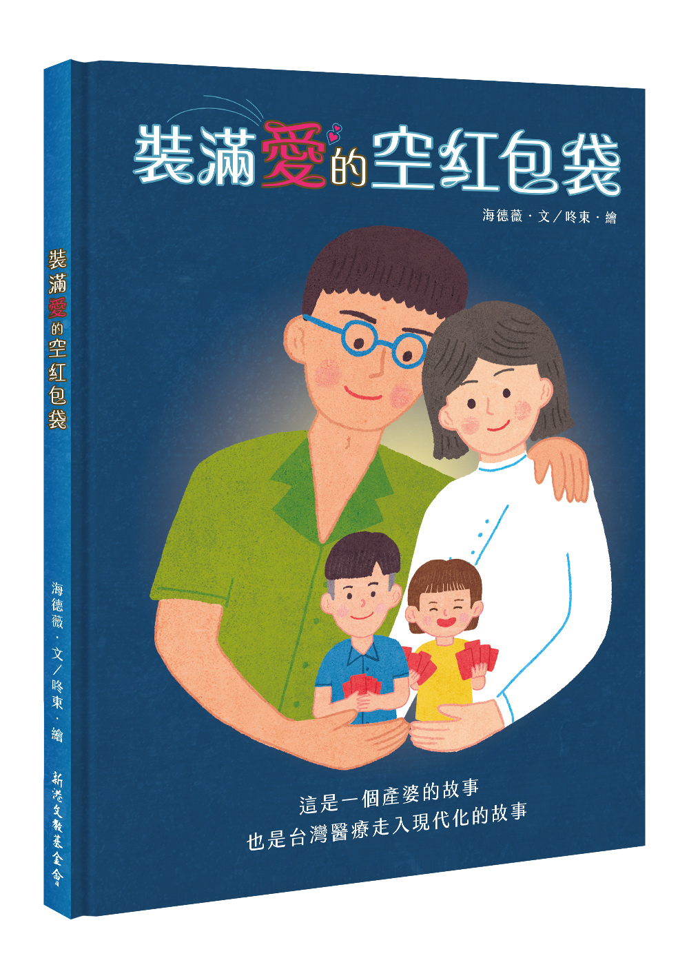 裝滿愛的空紅包袋