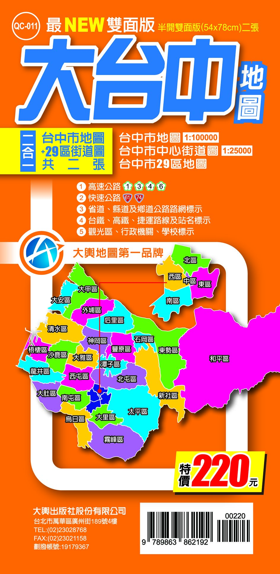 大台中地圖 (最NEW雙面版)