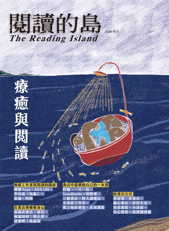 閱讀的島: 友善書業合作社書店誌 18