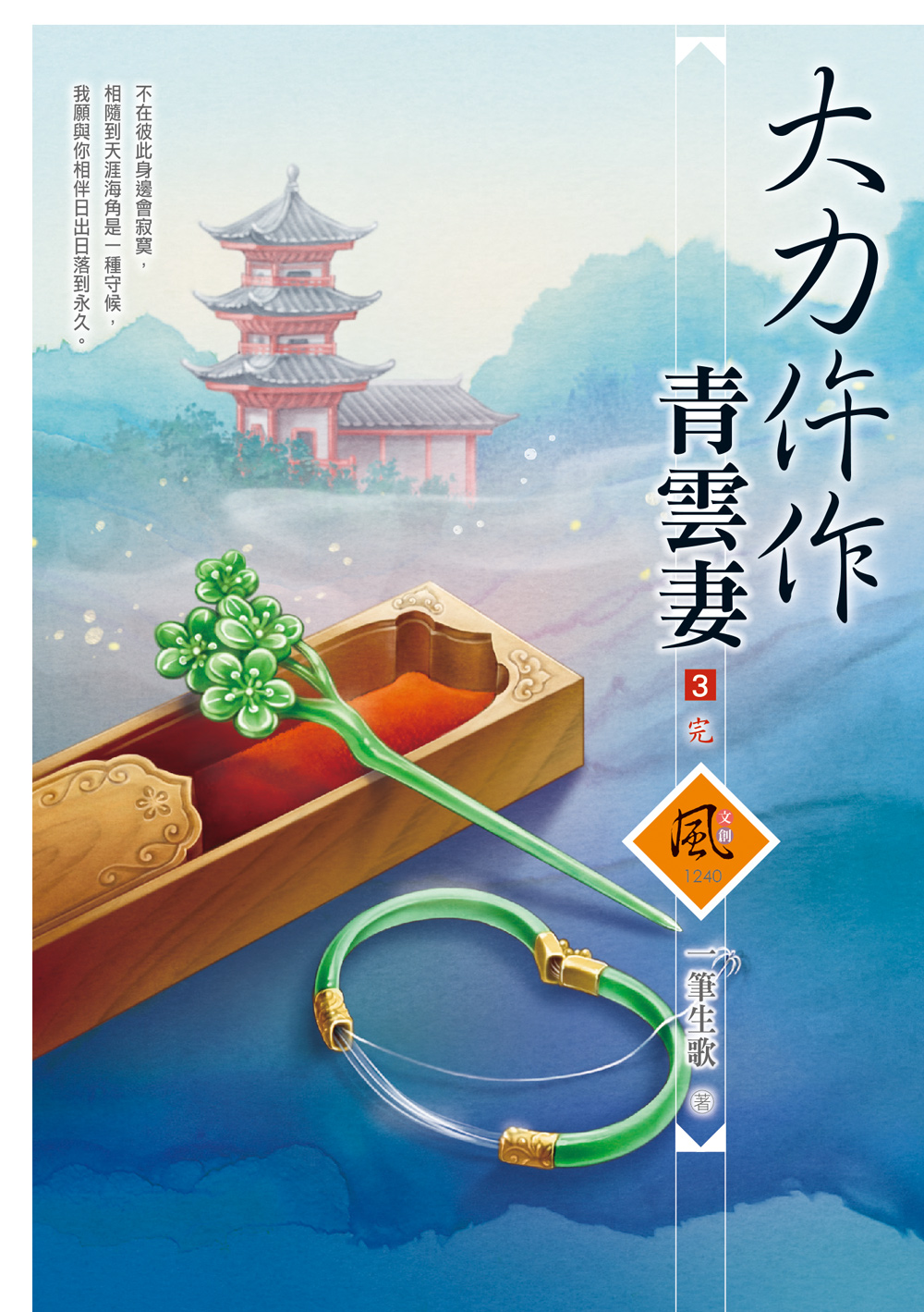大力仵作青雲妻 3 (完)