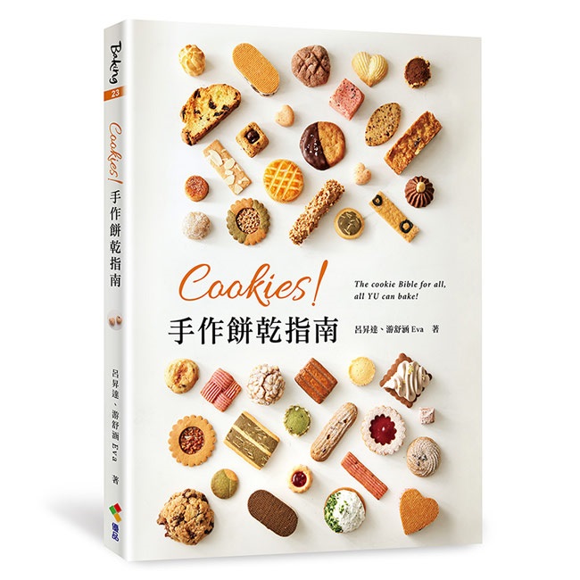 Cookies! 手作餅乾指南