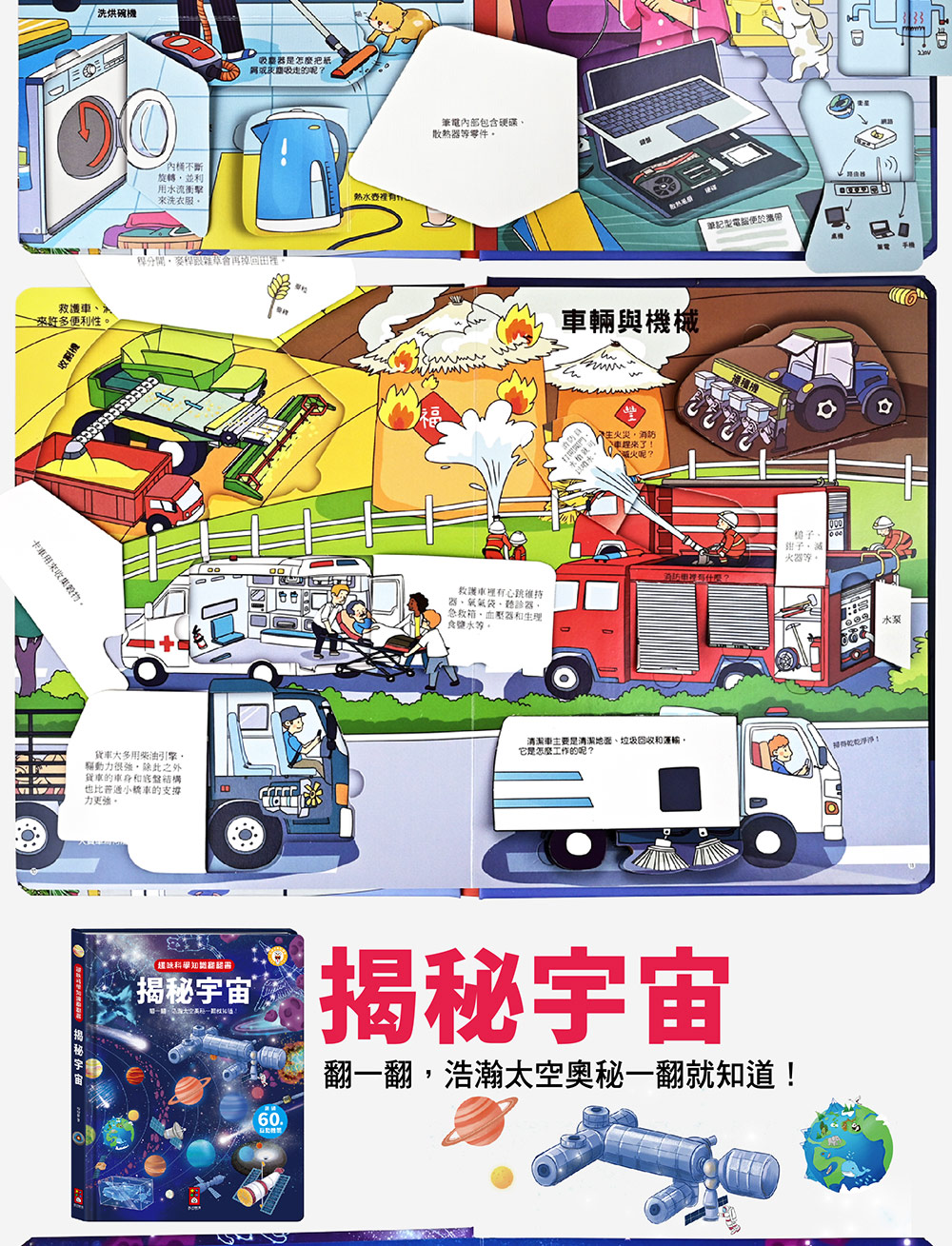 趣味科學知識翻翻書: 揭秘宇宙