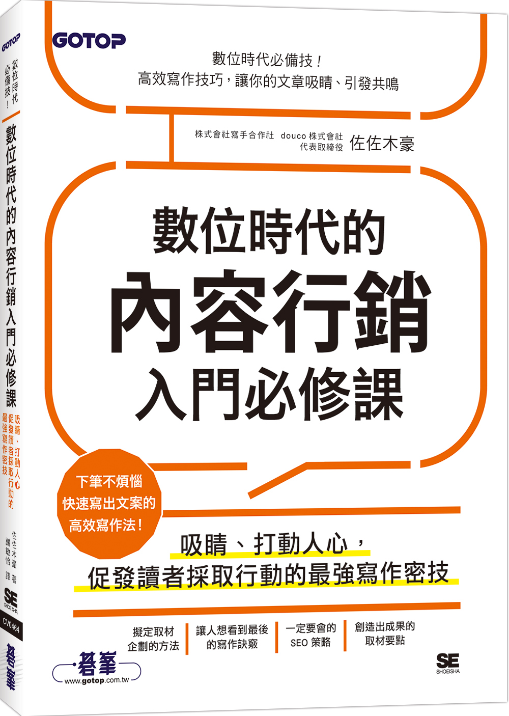 數位時代的內容行銷入門必修課