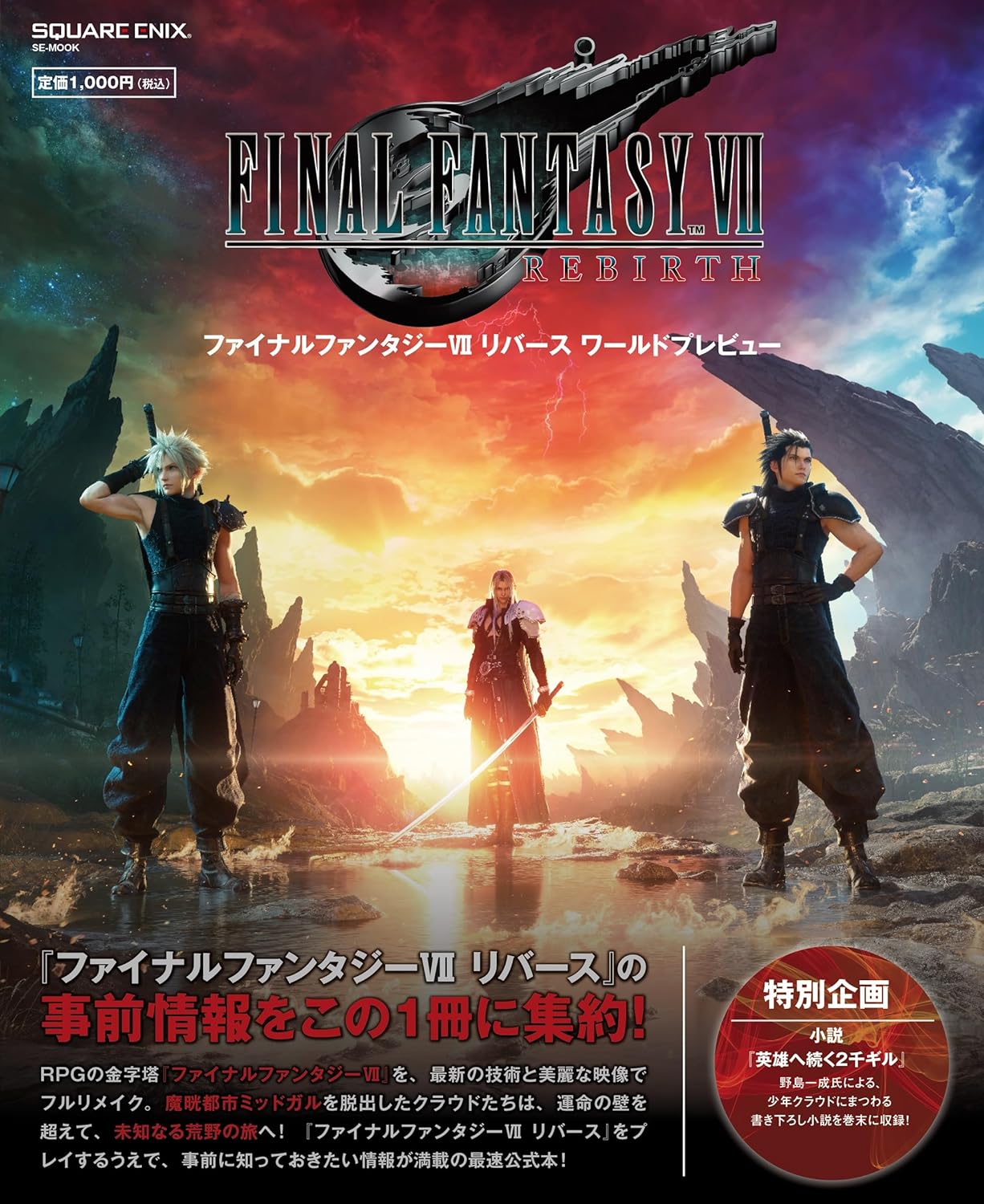 【新品未開封】PS5 ファイナルファンタジー7 リバース Amazon.co.jp: ファイナルファンタジーVII リバース(FINAL