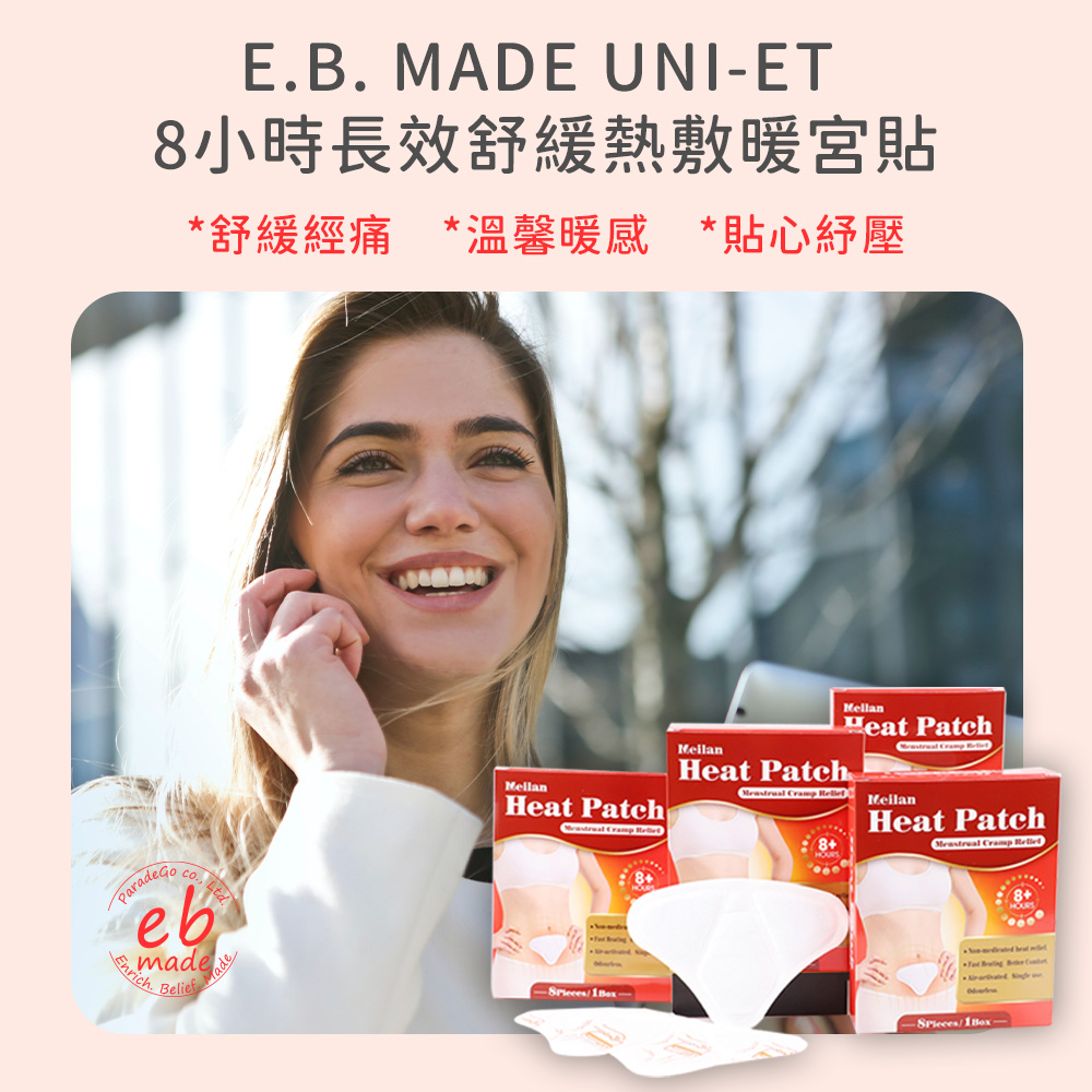 E.B. MADE UNI-ET 8小時長效舒緩熱敷暖宮貼-多規格組數-6盒(48片)