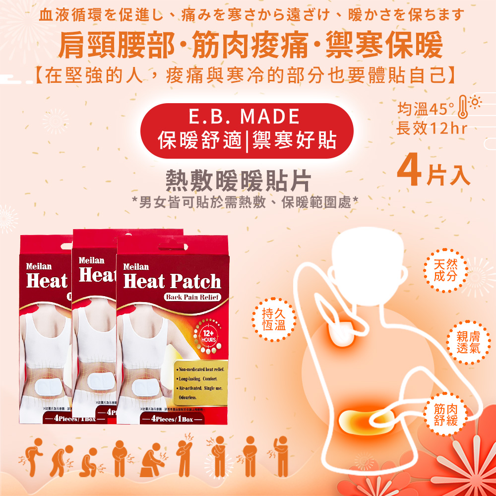 E.B.MADE UNI-TW 20cm大面積長效舒緩腰/肩/筋肉熱敷暖暖貼片-6盒(24片)