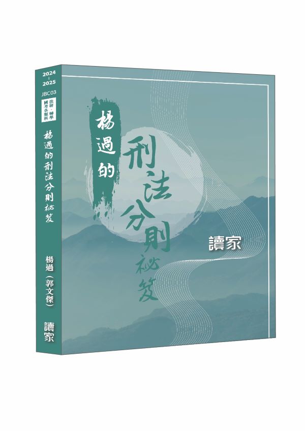 楊過的刑法分則祕笈