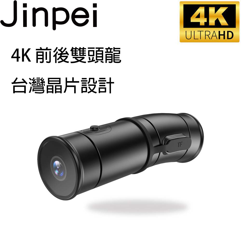 【Jinpei 錦沛】 4K雙頭龍 前後雙鏡頭 、APP 即時傳輸、機車 摩托車 行車紀錄器、贈64GB