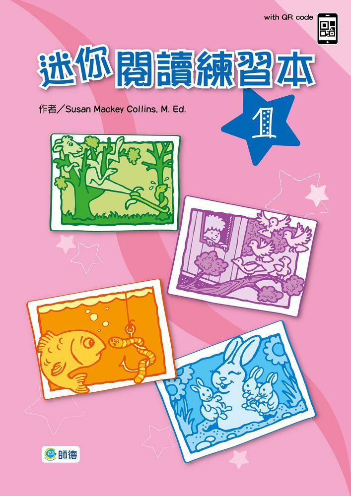 迷你閱讀練習本 1 (附QR Code)