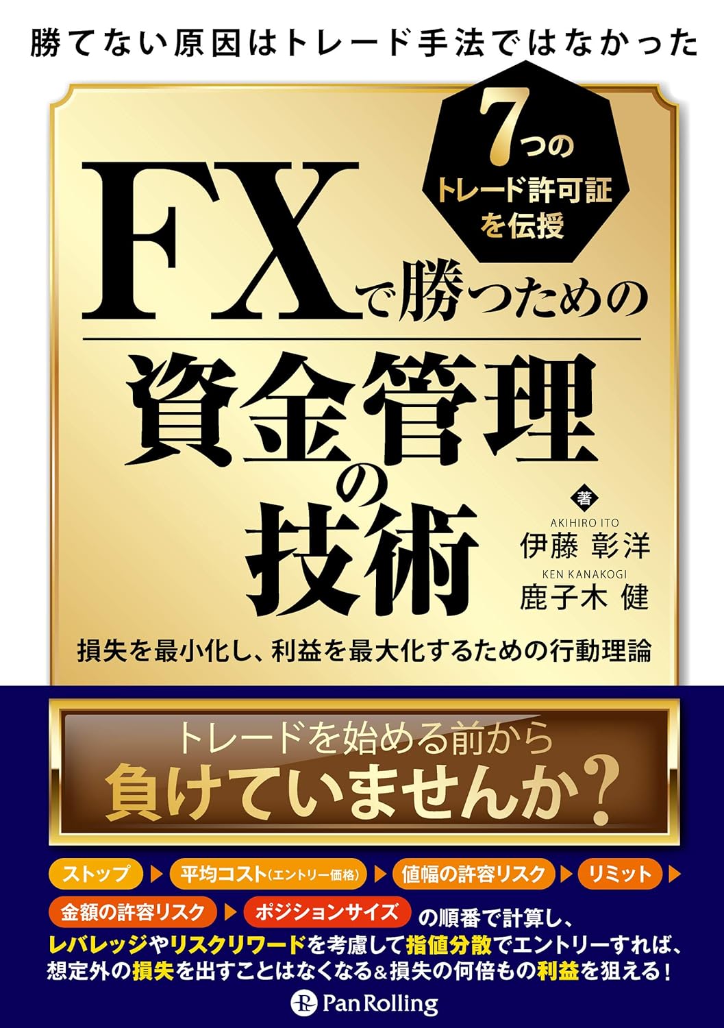 FXで勝つための資金管理の技術: 損失を最小化し、利益を最大化するための行動理論 | 誠品線上