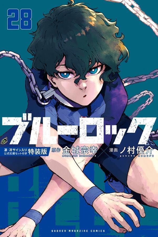 ブルーロック28 (凛．冴サイン入り公式応援セット付き特装版) | 誠品線上