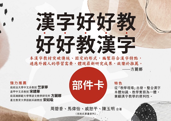 漢字好好教 好好教漢字: 部件卡