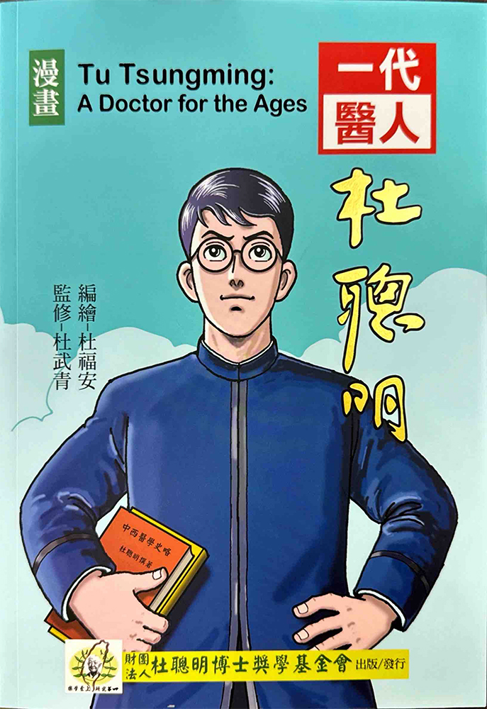 一代醫人杜聰明