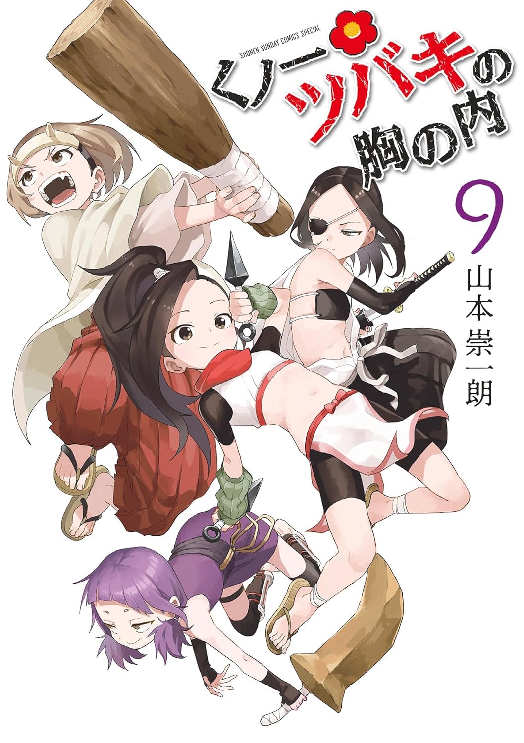 くノ一ツバキの胸の内 9