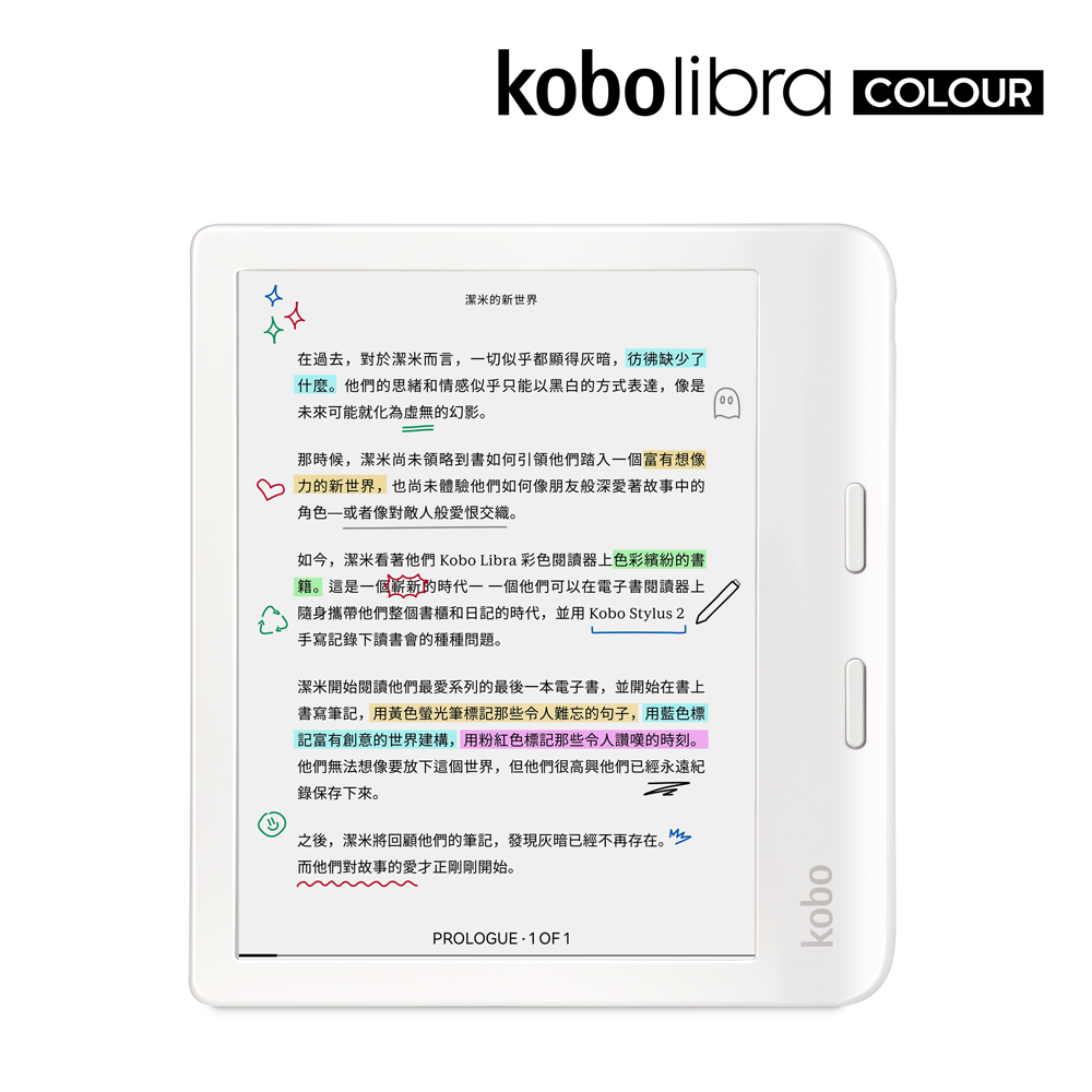搶購Kobo彩色閱讀器➤限時領券現折