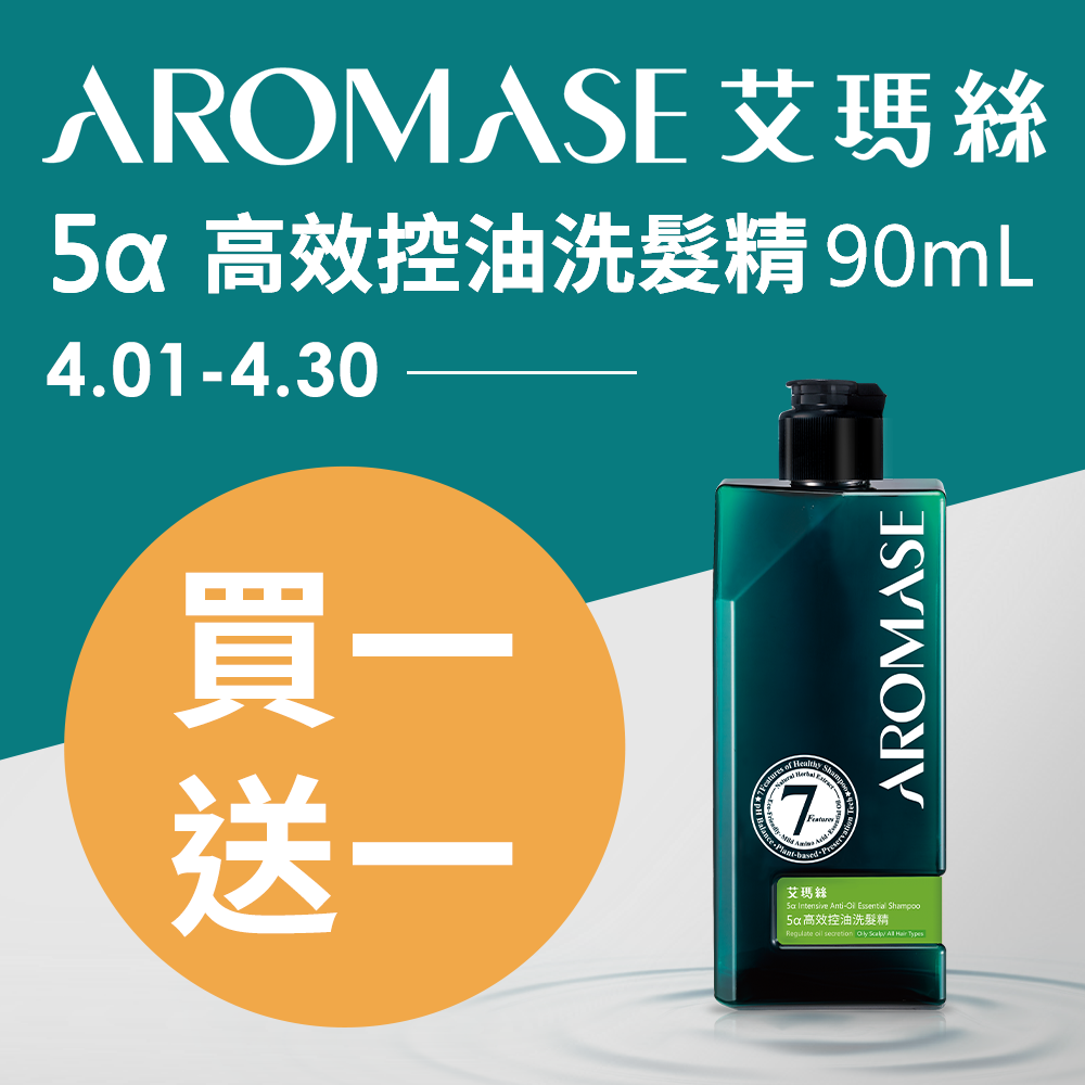 AROMASE艾瑪絲 5α高效控油洗髮精/ 90mL