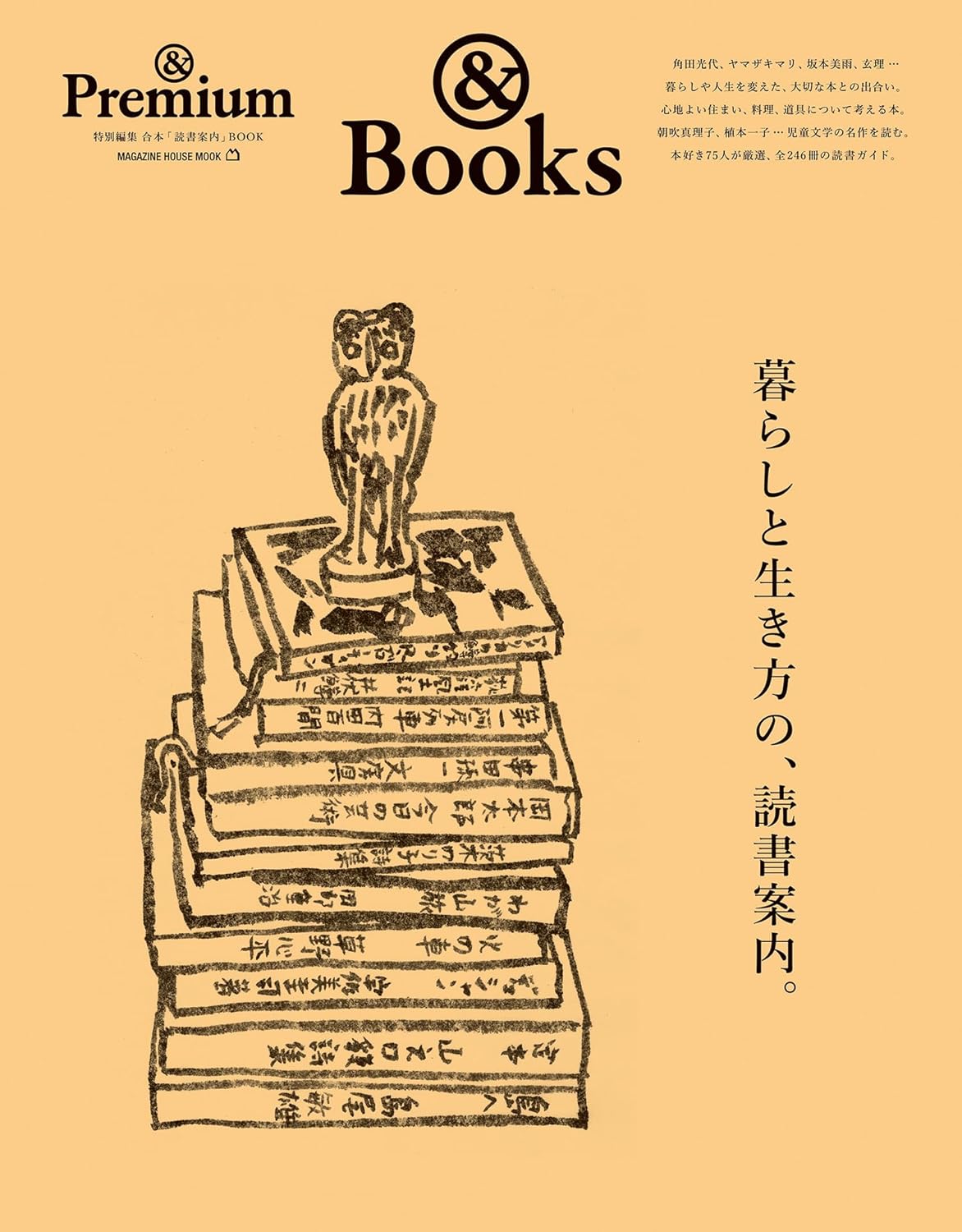 &Premium特別編集: 暮???生?方?、?書案?。 &Premium特別編集: 暮???生?方?、?書案?。
