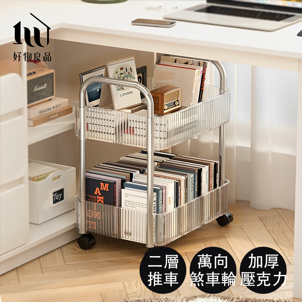 【好物良品】二層_高質感居家收納壓克力推車