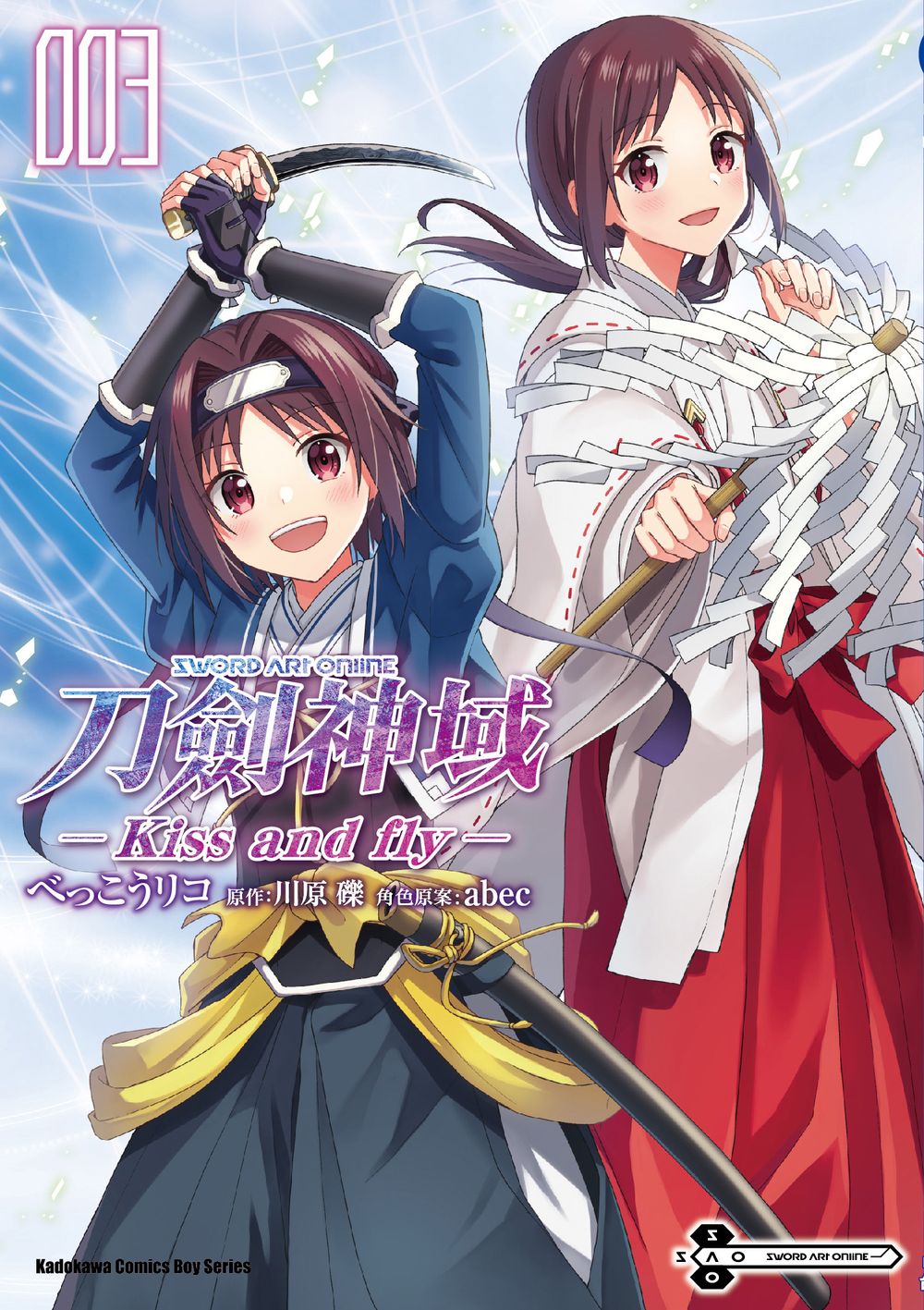 Sword Art Online刀劍神域 Kiss and fly 3 (完)