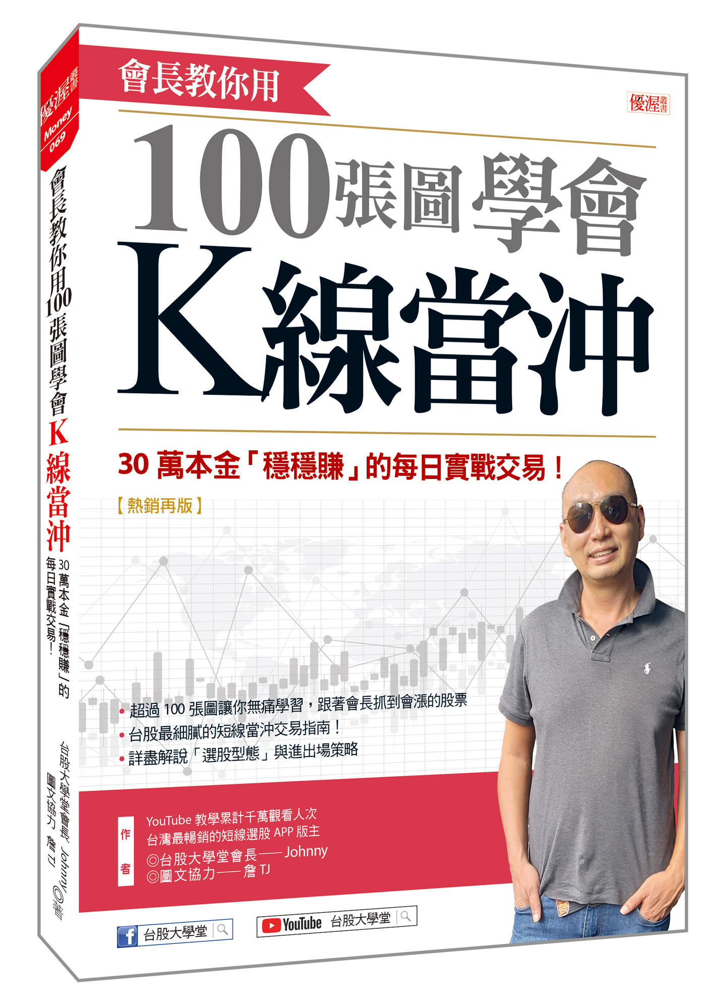 會長教你用100張圖學會K線當沖: 30萬本金穩穩賺的每日實戰交易! (熱銷再版)