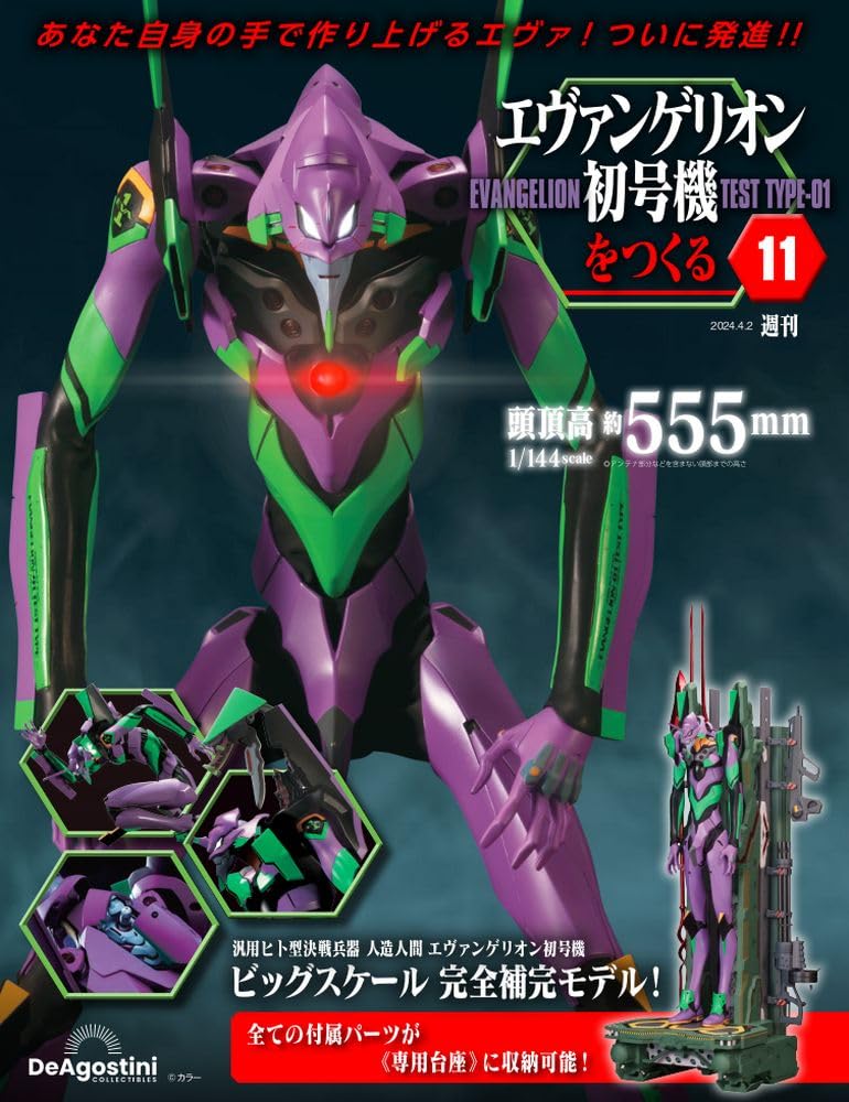 エヴァンゲリオン　初号機 エヴァンゲリオン初号機をつくる(4 2 No.11 2024 附材料組) | 誠品線上