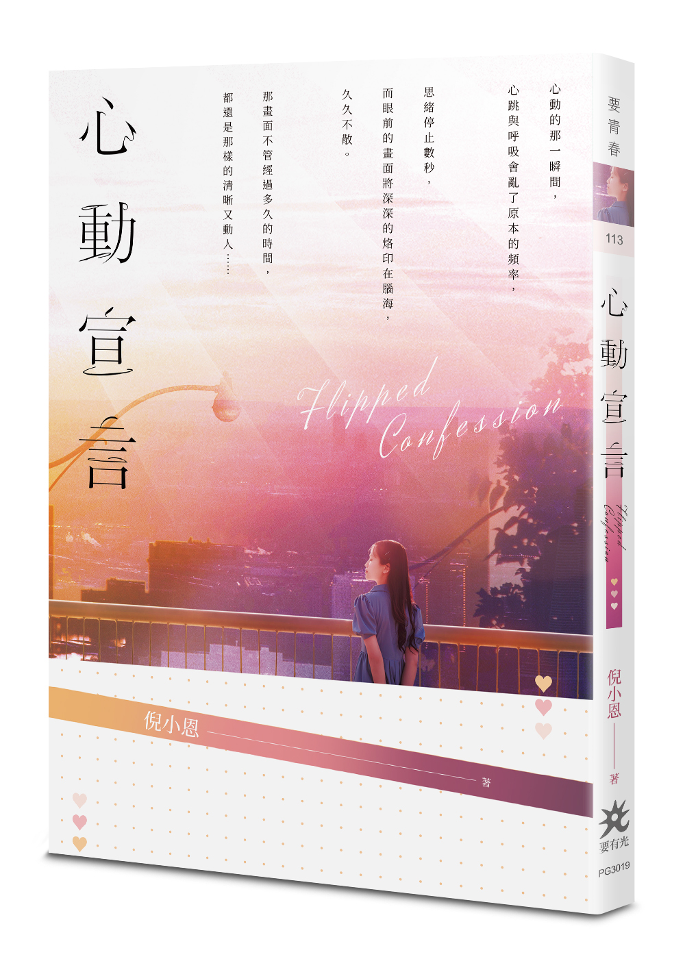 心動宣言