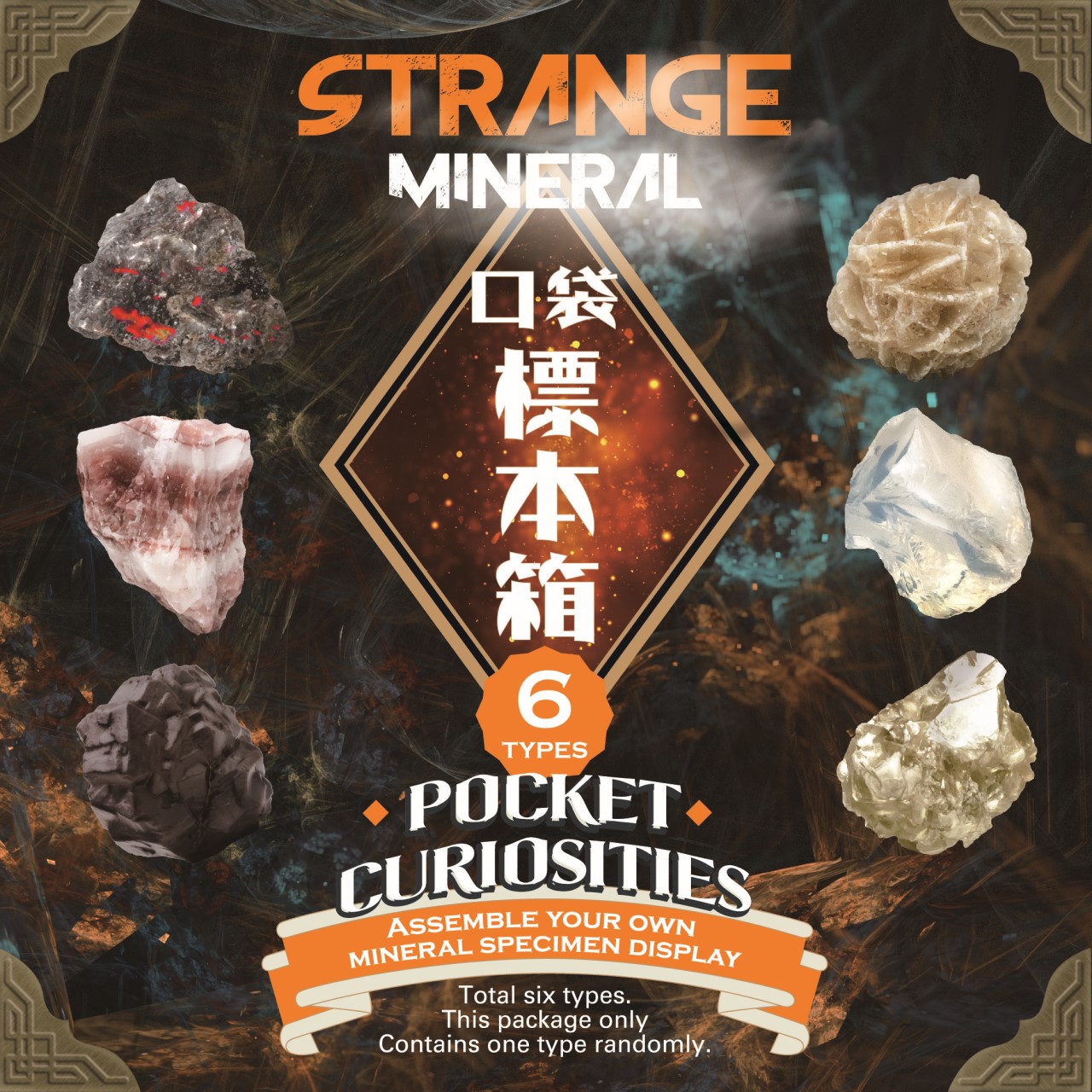 mr. sci賽先生科學工廠口袋標本箱/ 奇石系列/ 6款隨機出貨