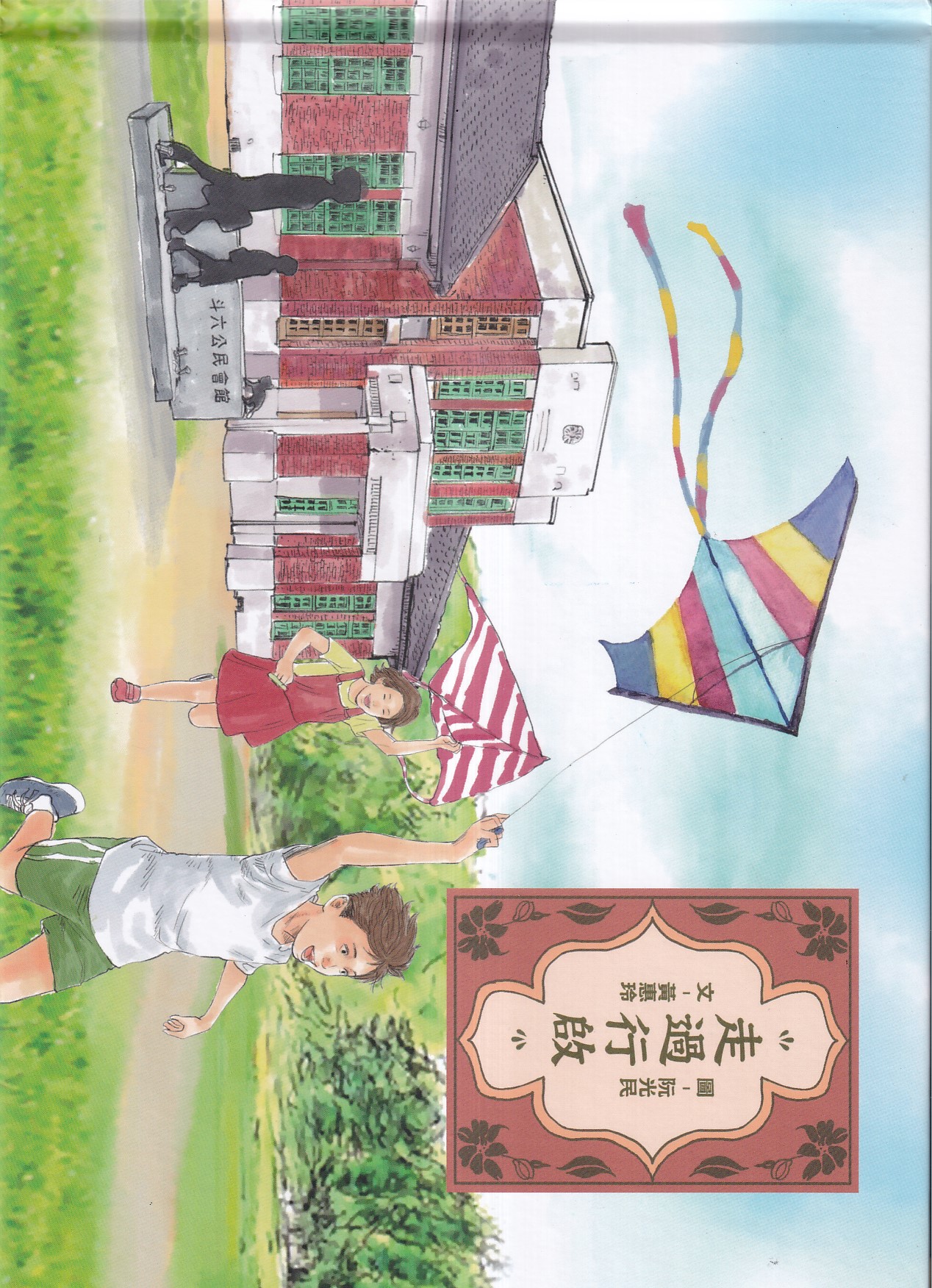 走過行啟