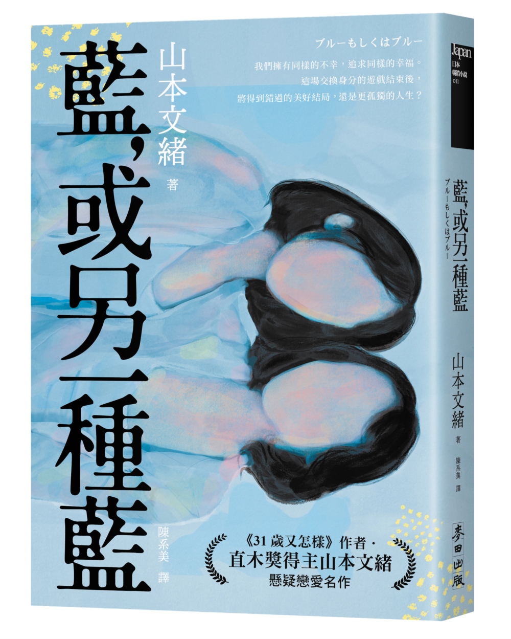 藍, 或另一種藍