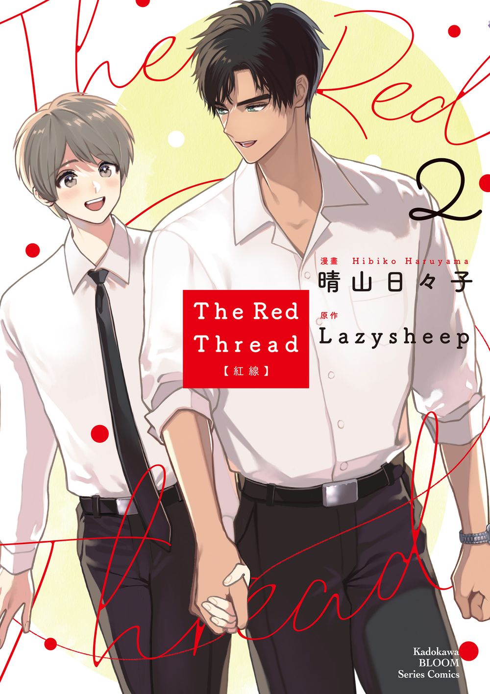 The Red Thread紅線 2