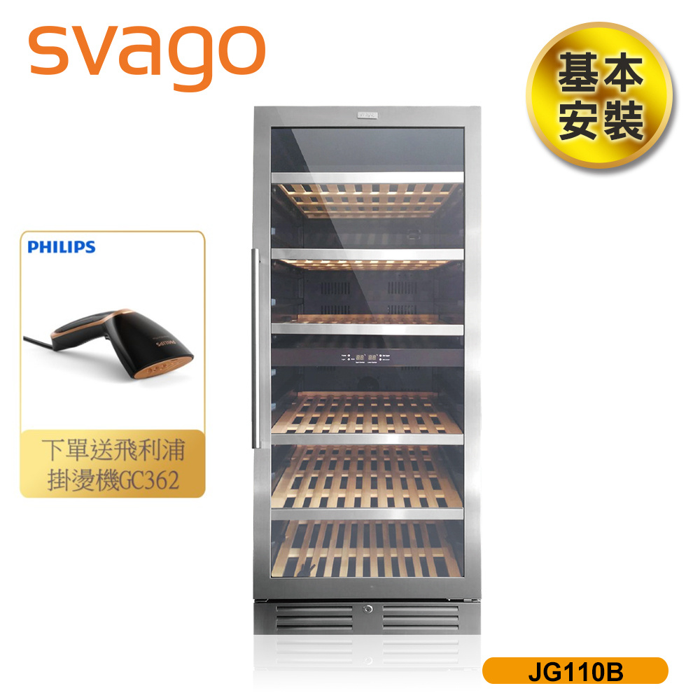 【義大利SVAGO】312(L) 雙溫控制恆溫紅酒櫃 JG110B 約110瓶