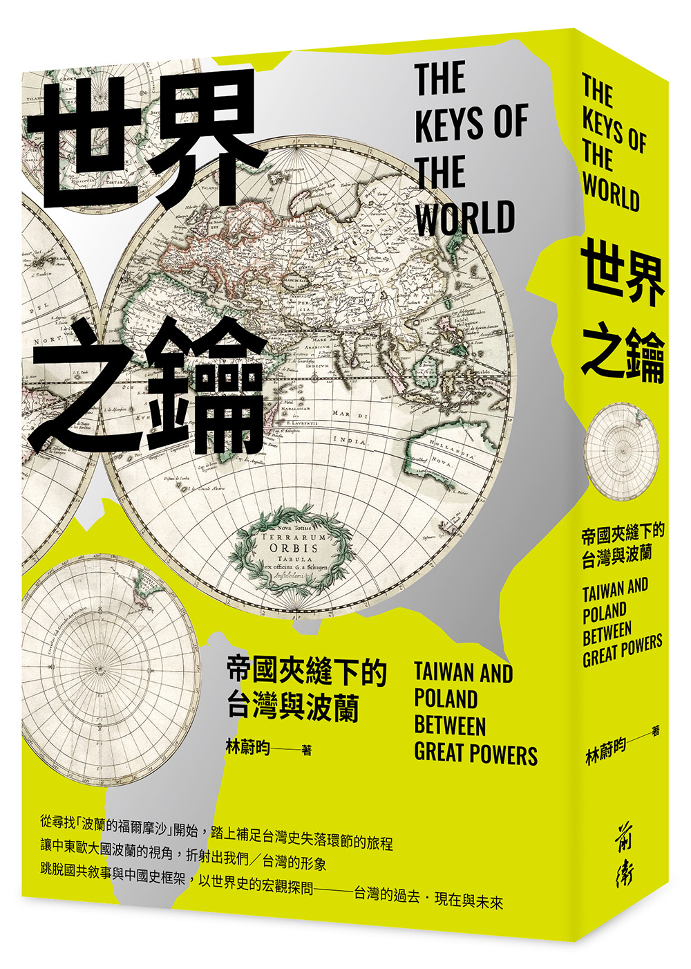 世界之鑰: 帝國夾縫下的台灣與波蘭