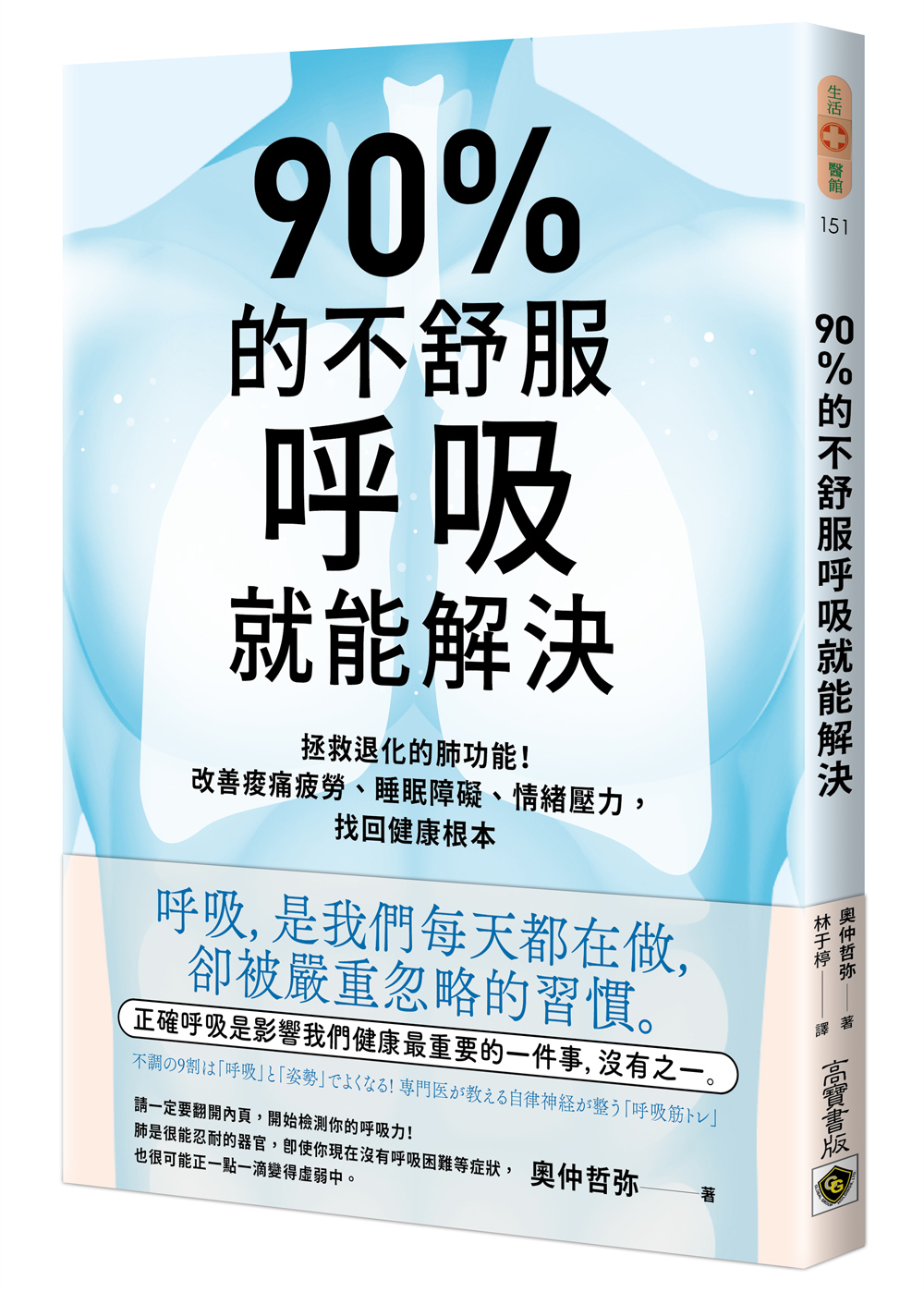 90%的不舒服, 呼吸就能解決