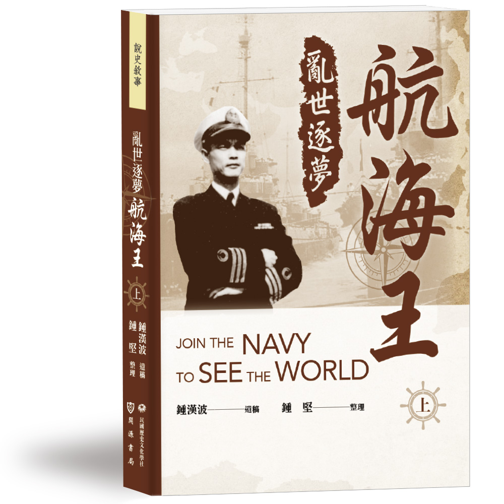 亂世逐夢航海王 上
