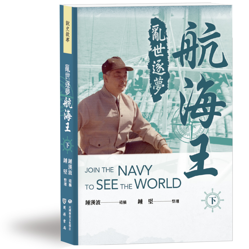 亂世逐夢航海王 下