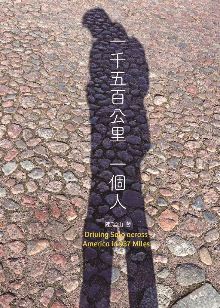 一千五百公里, 一個人