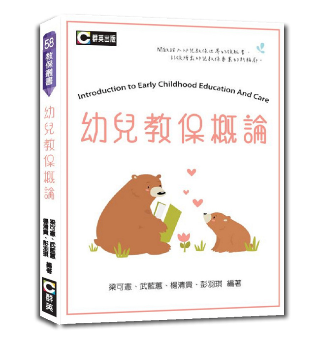 幼兒教保概論 幼兒教保概論
