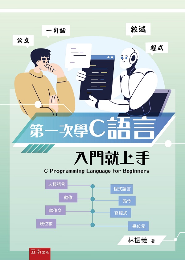 第一次學C語言入門就上手