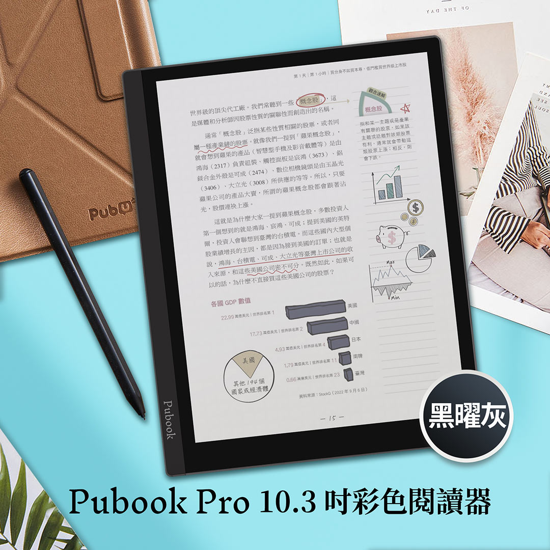 Pubook Pro 10.3吋彩色閱讀器/ 黑曜灰