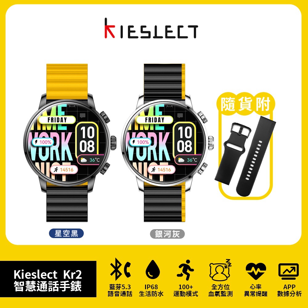 Kieslect 藍牙通話智慧運動手錶 Kr2 星空黑 / 銀河灰 - 隨貨附黑色錶帶/ 銀河灰