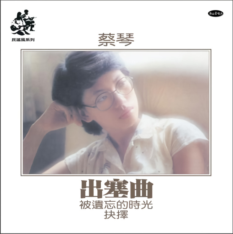 出塞曲 (180克透明彩膠唱片)