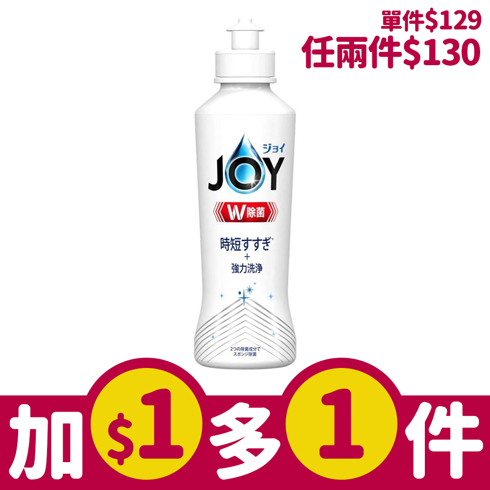 加$1元多1件➤JOY洗碗精170mL